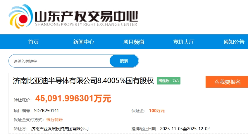 突发！比亚迪半导体约12亿股权“大甩卖”-芯城品牌采购网
